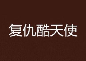 运泰驾校，什么是VIP游戏画面